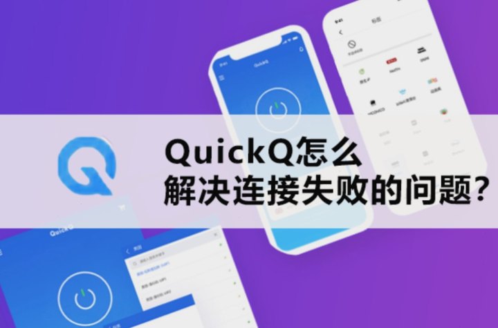 QuickQ · 节点氛围